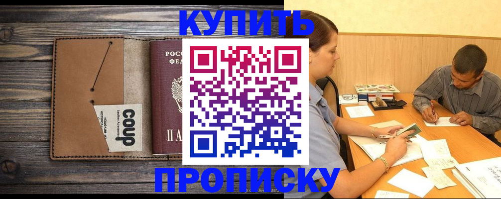 прописка для кредита в Красноярске