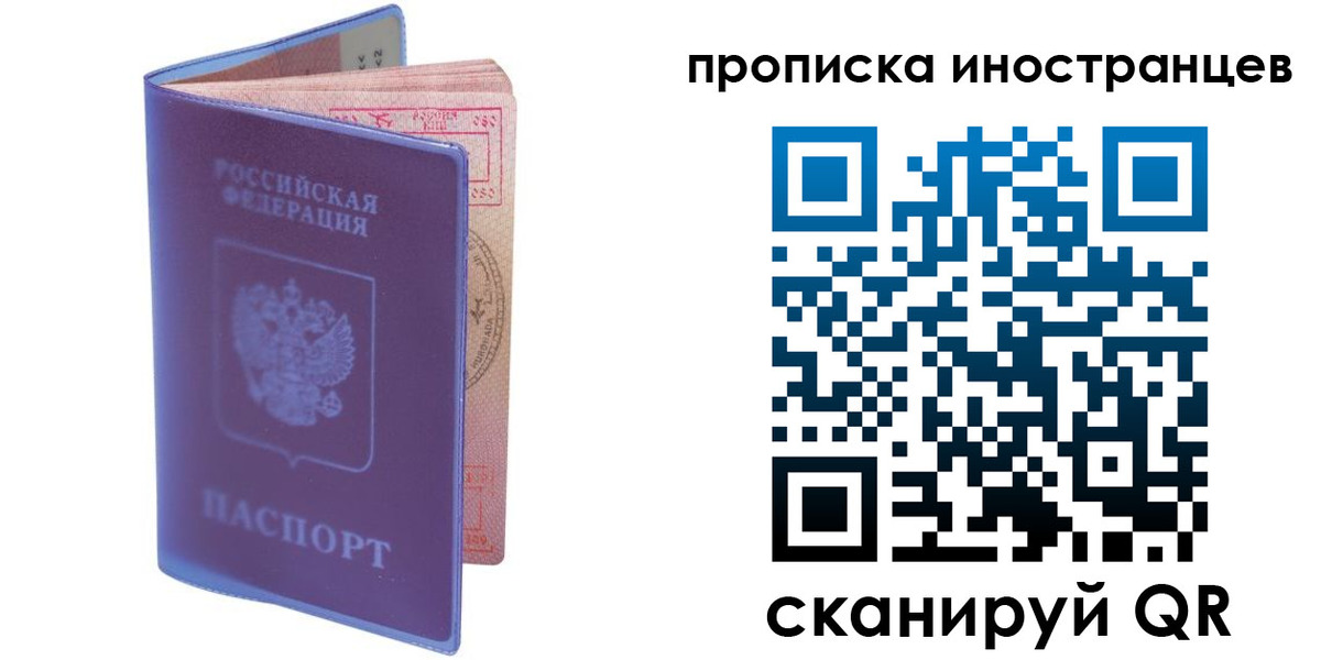 прописка гарантия в Красноярске