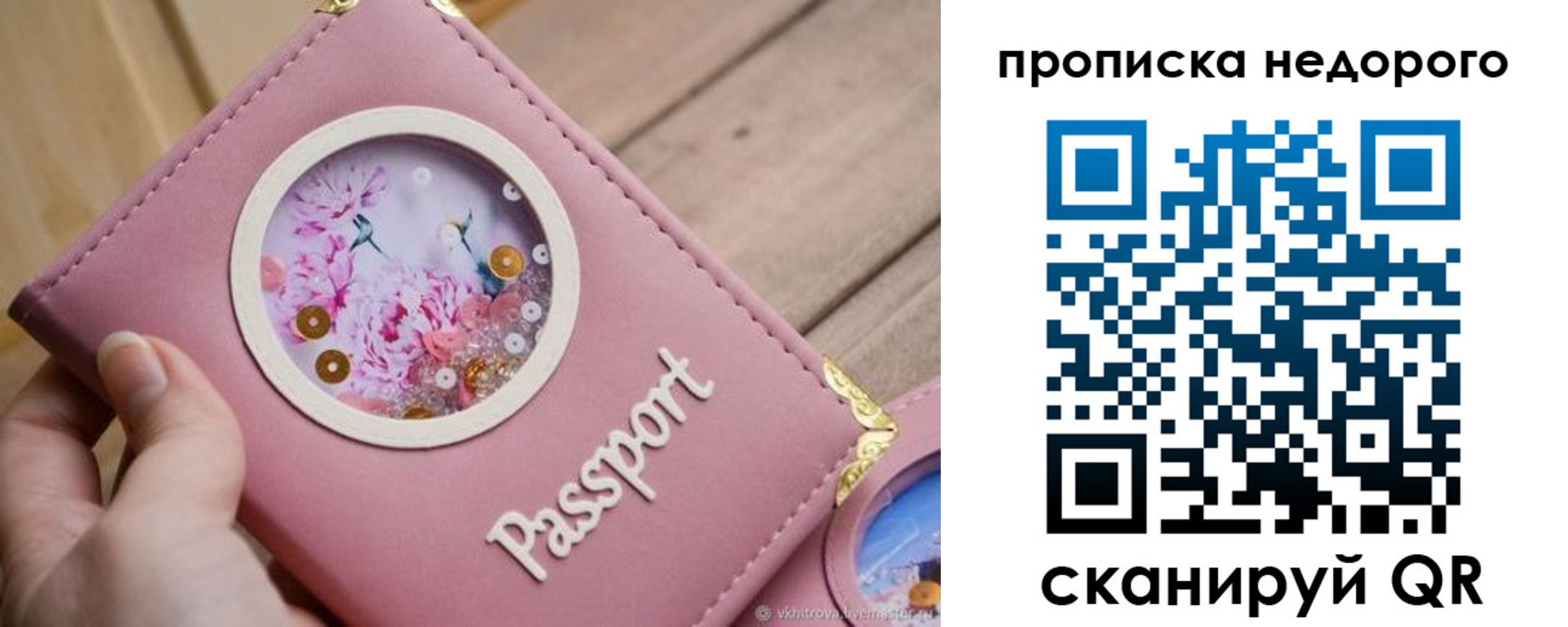 прописка для работы в Красноярске