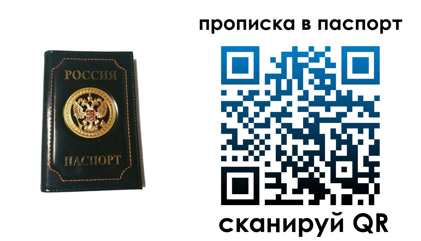 временная регистрация в квартире в Красноярске