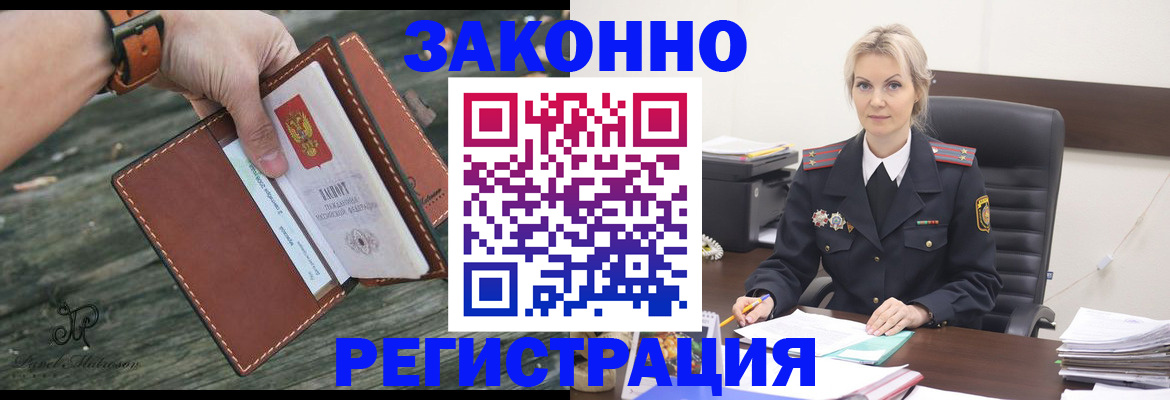 прописка штамп в Красноярске