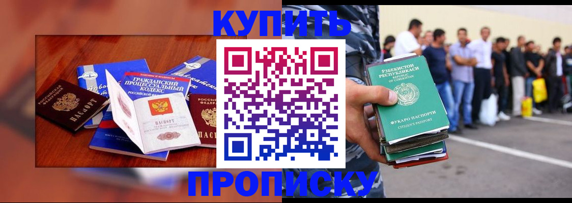 прописка в квартире в Красноярске