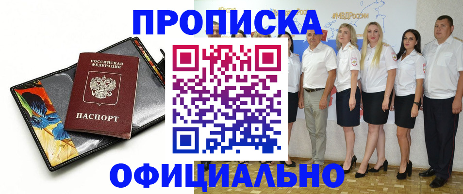 прописка паспорт в Красноярске
