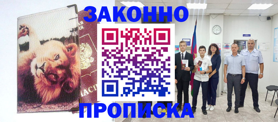 прописка в квартире в Красноярске
