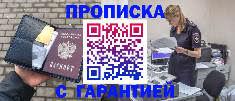 временная регистрация гарантия в Красноярске