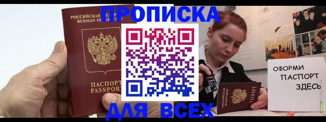 временная регистрация 2025 в Красноярске