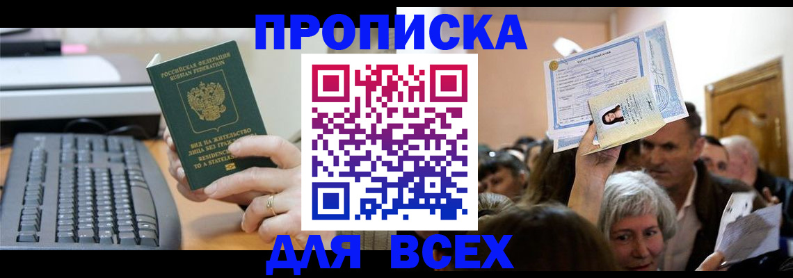 прописка гарантия в Красноярске