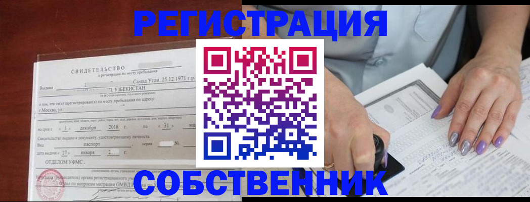 прописка для кредита в Красноярске