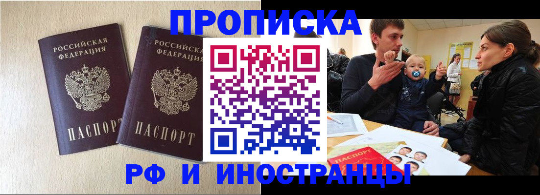 временная регистрация законно в Красноярске